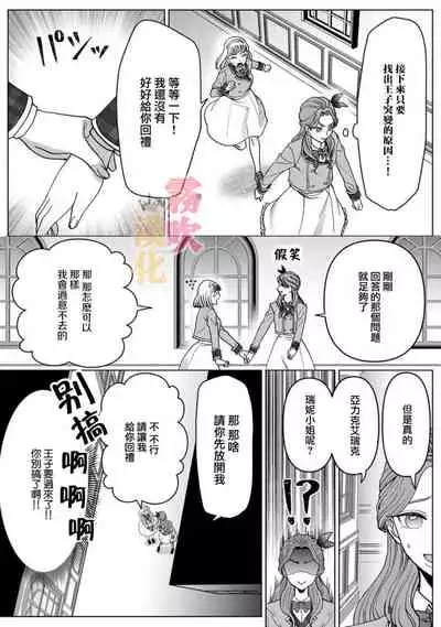 [Inasaku] Otomege no Akuyaku Reijou nano ni Ouji to Ero Tenkai ni Narun desu ga!? | 身爲乙女游戲的惡役千金卻進入了攻略王子的H路綫明明只是惡角!? Vol. 1 [Chinese] [霧吹彌生漢化組]