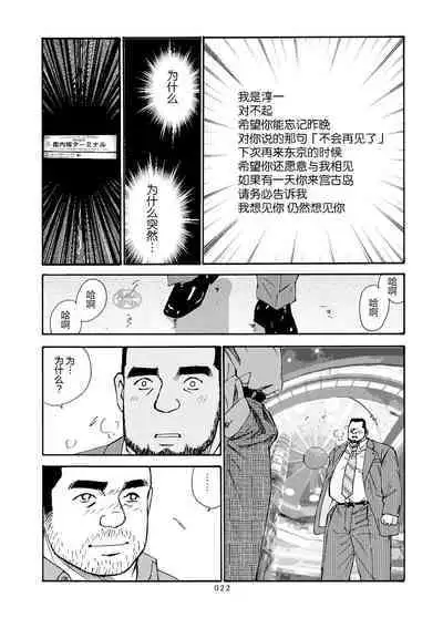 ROKU EPISODE7 | 老六的故事 第七章 国境之南