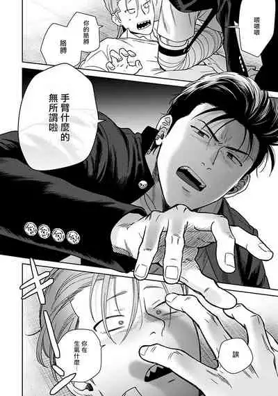 [Hiiragi Nozomu] Nakasete Yaru yo Yankee-kun | 让你哭噢小混混 Ch. 1-5 [Chinese] [拾荒者汉化组] [Digital]