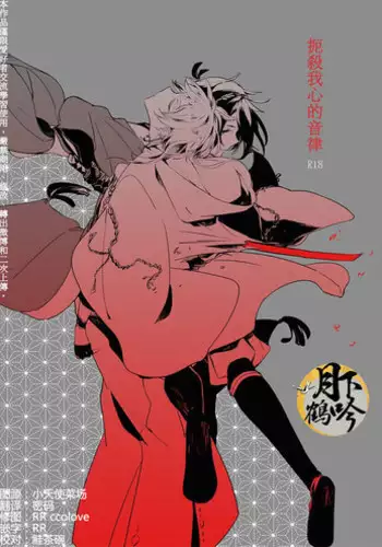 [Yūchōka (mizunoto hina) ] Tsurumaru Kuninaga ga taosenai (tōken ranbu) |[遊蝶花 (癸ひな)] 无法打败鶴丸国永 (刀剣乱舞)   [Chinese] [莉赛特汉化组]