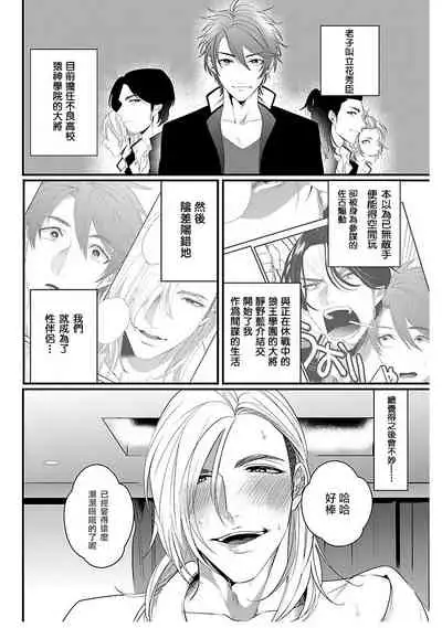 [Bonchi] Omae no Inu ni Naritai | 想做你的狗 Ch. 1-2 [Chinese] [拾荒者汉化组] [Digital]