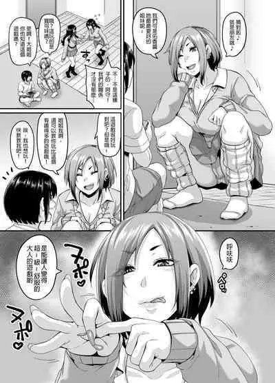 [Tiramisu Tart (Kazuhiro)] Papakatsu Bitch no Atashi-ra ga Anta no Otouto o Katte Mesuiki Yarichin-kun ni Shite Kawaigatte Ageru | 援交上癮的碧池辣妹們要把你的弟弟買走咯  雌墮成潮吹不停的濫交男讓我們好好疼愛你吧！ [Chinese] [大鲫鱼个人机翻润色]