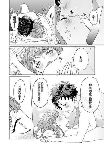 [Mayo Usui] Yunou engineer niha URA no kao ga aru watashi o kaihatsu suru dekiai suteppu | 能干程序员隐藏的一面 把我“开发”的溺爱步骤 1-3 [Chinese] [莉赛特汉化组]