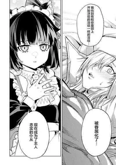 [Inashita Shinai, Seiji] Tensei Shitara Joban de Shinu Naka Boss Datta - Heroine Kenzokuka de Ikinokoru 2 | 转生为初期就死掉的中boss~将女主人公眷属化来活下来~  第二卷 [Chinese] [75e1d685个人汉化]