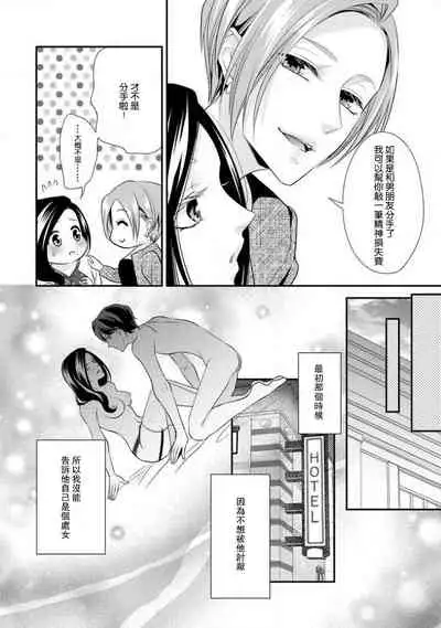 [Aizen Mana] Hagukumi-ai wa maiban komame ni ~ toshishita kareshi no 凸 seicho kiroku  | 每晚都要勤勤勉勉培育愛～年下男友的凸成長紀錄～ Ch.1-6 end [Chinese] [莉赛特汉化组]