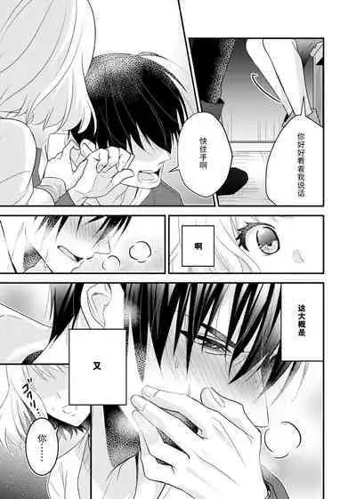 [Nashi ichi] Kouha na Kare wa Masaka no Seijuu!? ~Mainichi Nando mo Keiyaku sex~ | 意想不到霸道男同学兽性大发!? ～每天都要大做特做的契约sex～ 1-5 [Chinese] [莉赛特汉化组]