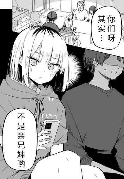 Ore no Koto ga Daikirai na Imouto ga Kowai |最讨厌我的妹妹好可怕