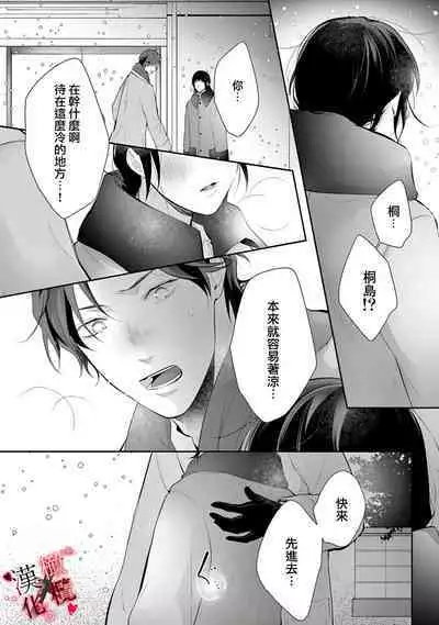 [Sawamura Mariko] Meikina Kanojo no Aishikata. ~Bengoshi Joushi ga Watashi ni Honki ni Naru Soudesu~01-05话｜名器女友的宠爱方式。 ～律师上司好像对我是认真的01-05话[中文] [橄榄汉化组]