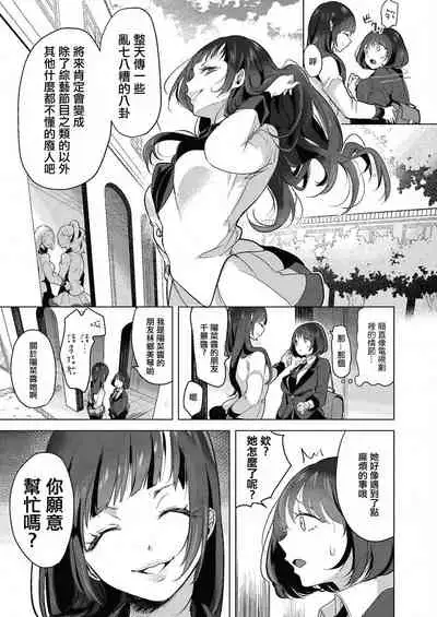 [Chorimokki] Geinou Katsudou wa Yuri Ecchi no atode丨藝能活動要在百合H後 [Chinese] [沒有漢化] [Digital]