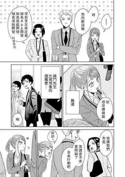 Yuunou Engineer ni wa Ura no Kao ga Aru Watashi o Kaihatsu suru Dekiai Step | 能干程序员隐藏的一面 把我“开发”的溺爱步骤 1-16