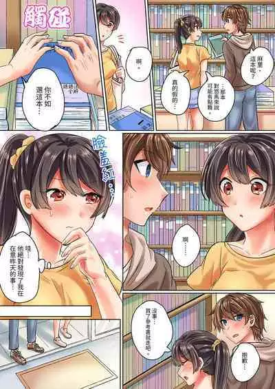 Majime na osananajimi to1 funkan no nechinechi taikyū purei〜 gaman dekizu ni ushiro kara sōnyū！ | 與死板青梅竹馬的1分鐘執拗耐久PLAY～忍耐不住從背後插入!