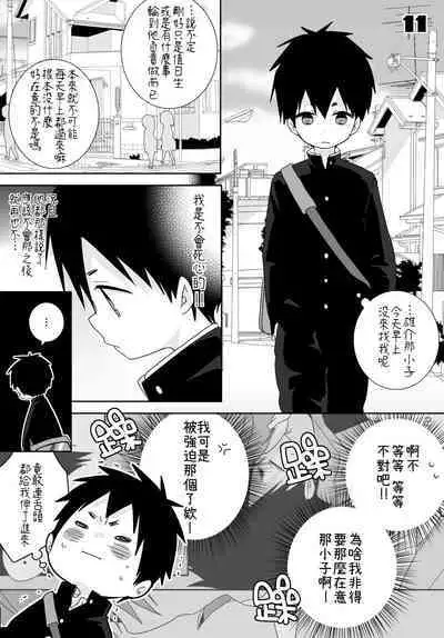 [いさこ] 八雲學長跟雄介君 [中国語] [進行中]