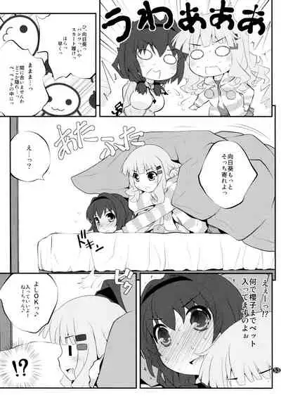 とろ～り総集編2