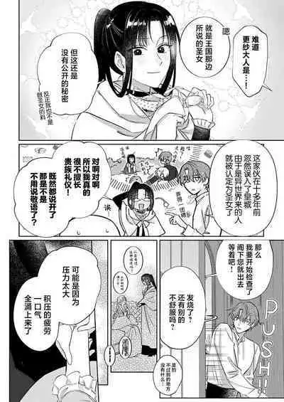 Ai ga Omoi Kishi Koushaku wa, Tsuihou Reijou no Subete o Ubaitsukushitai. | 骑士公爵爱意深重，想要索取放逐千金的一切。 1-11