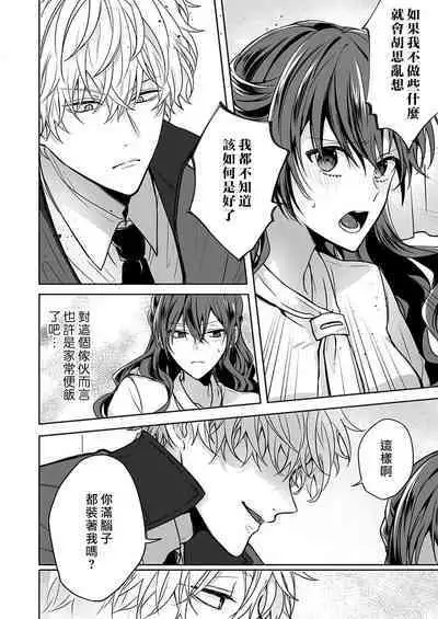 [Nanoka] Kyoshi no orera wa shite mo idesho?~ Majime sensei wa charaotoko sensei ni kanawanai ~ | 即使是教师我们也是可以做的吧？～超认真老师敌不过轻浮男老师～ 1-3 [Chinese] [莉赛特汉化组]