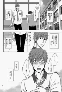 (Renai Free Style! Osaka Taikai) [brainfreeze (Machizou)] Senpai Onegaishimasu (Free!)