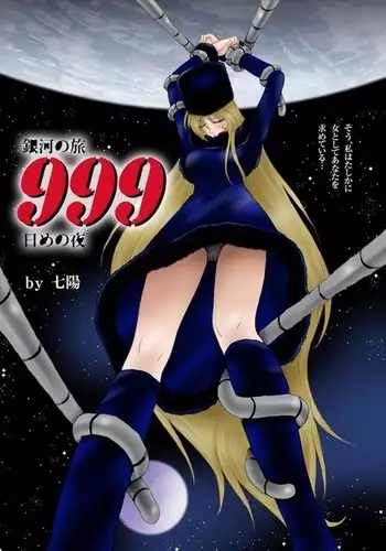 Ginga no Tabi 999-nichime no Yoru