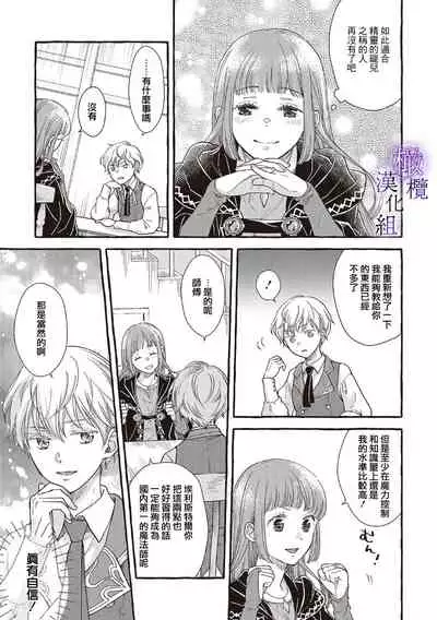 [sekimori kurein]yandere mahoutuka i ha sekizou no otome sika ai se nai mazyo ha manadesi no atu i kuti zuke de tokeru~01-02｜病娇魔法使只爱石像少女 融化在爱徒热烈亲吻中的魔女~01-02[Chinese] [橄榄汉化组]