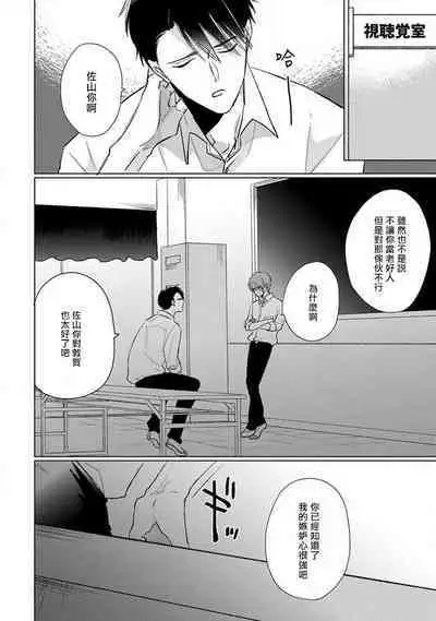 Mask Danshi wa Koishitakunai no ni 2 | 口罩男子明明不想恋爱2 Ch. 11-19 番外“文化祭之夜” + 其他番外