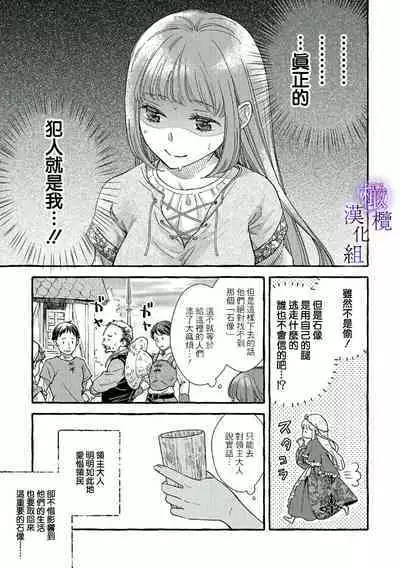 [Sekimori Kurein] Yandere Mahoutsukai wa Sekizou no Otome shika Aisenai Majo wa Manadeshi no Atsui Kuchizuke de Tokeru Ch. 1-6｜病娇魔法使只爱石像少女 融化在爱徒热烈亲吻中的魔女~01-06 [Chinese] [橄榄汉化组]