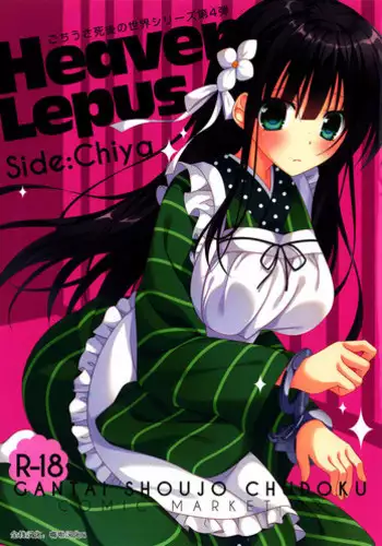 (C89) [Gantai Shoujo Chudoku (Nakada Rumi)] Heaven Lepus (Gochuumon wa Usagi Desu ka?) [Chinese]