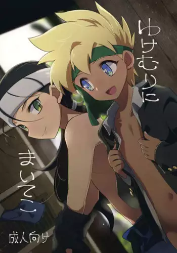 (C93) [EX35 (Kamaboko RED)] Yukemuri ni Maiteko | Let's Get Steamy (Bakusou Kyoudai Lets & Go!!) [English] {Shotachan}