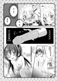 (C89) [Ame Usagi (Amedamacon)] Maid Sharo ga Gohoushi Shimasu (Gochuumon wa Usagi desu ka?) [Chinese] [绅士仓库汉化]