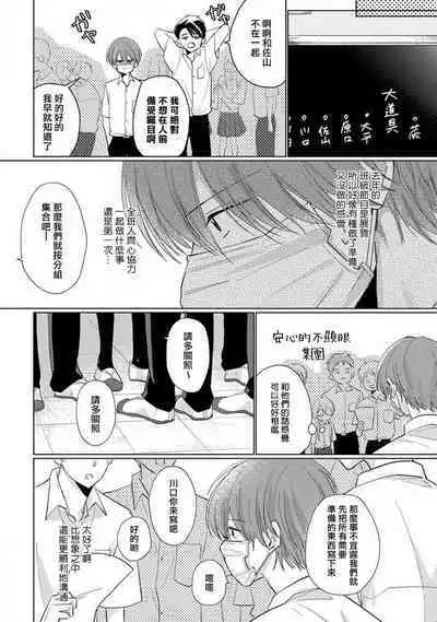 Mask Danshi wa Koishitakunai no ni 2 | 口罩男子明明不想恋爱2 Ch. 11-19 番外“文化祭之夜” + 其他番外