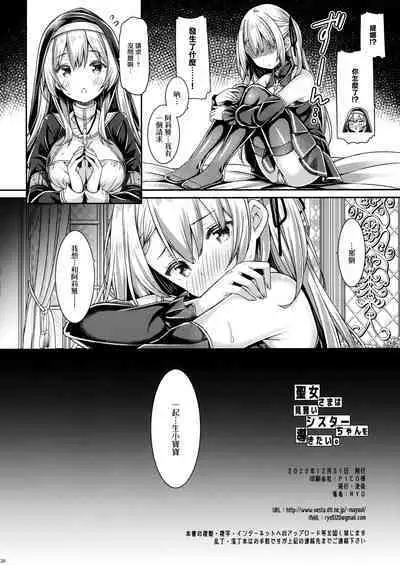 (C103) [Botugo (RYO)] Seijo-sama wa Minarai Sister-chan o Michibikitai. [Chinese] [无毒汉化组]