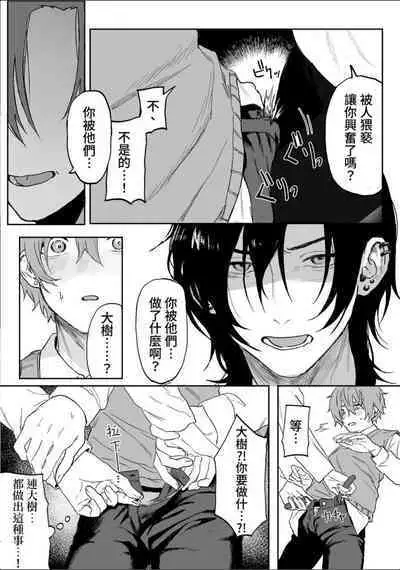Nonke danshi, biyaku de tsuyo○hatsujo!?〜 Mishiranu otoko ni chi○Ni sa reta ageku, shinyu tomo SEX shi chaimashita 〜【chinese】