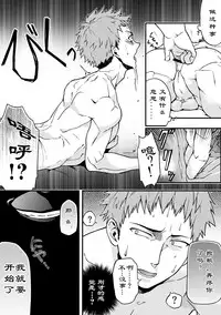[Taikuyamori (Tamahiro)] Kanraku Danshi Zukan  [Chinese] [男男搭配干♂活不累双人汉化]