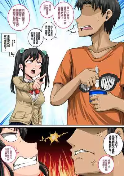 [Juna Juna Juice] Mukatsuku Imouto wa Chanto Shikaranakucha 1~20 Matome | 讓人氣憤的妹妹必須給她好好訓斥一頓1~20 合集 [Chinese] [天帝哥個人漢化]