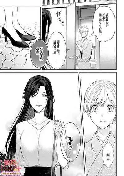 [te de i・yu ki]wakadanna sa ma to hatsukoi yobai～shou ka re ta to no atsu i yubisaki ～1~5|少东家和初恋结婚～焦急的人 炙热的指尖1~5[Chinese] [橄榄汉化组]