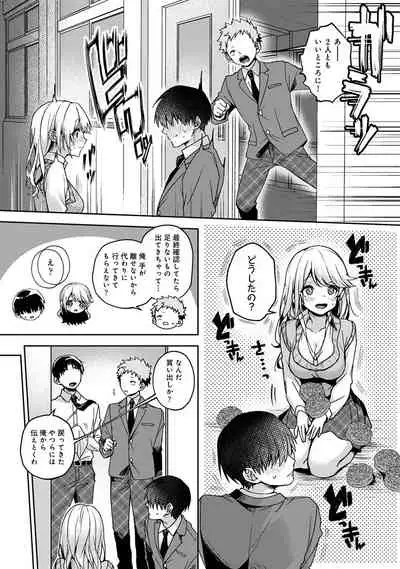 『 ore da ke ni koakuma na doukyuusei fu tta ra oshitao sa rema shi ta ~ 』 Ch. 1-5