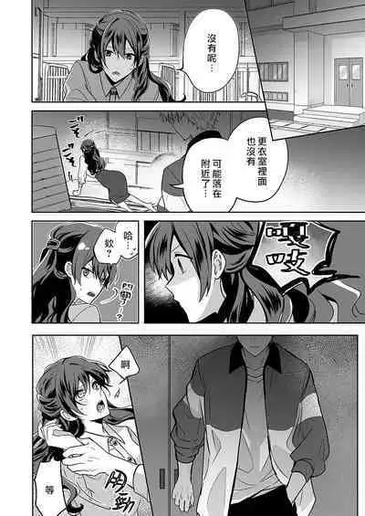 [Nanoka] Kyoshi no orera wa shite mo idesho?~ Majime sensei wa charaotoko sensei ni kanawanai ~ | 即使是教师我们也是可以做的吧？～超认真老师敌不过轻浮男老师～ 1-4 [Chinese] [莉赛特汉化组]