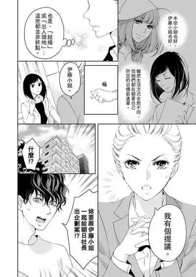 将妳的一切全部拥入怀中~交往0日、立刻结婚！？~  01-25 Chinese [拾荒者汉化组]