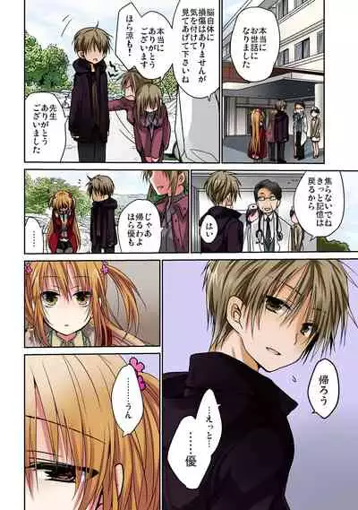 あの夜、妹をハメた感触だけは覚えてる。