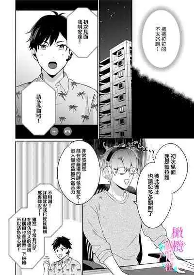 [Umou] Jounetsu to Kaite Seiyoku to Yomu1-13 | 写作热情读作情欲 1-13 [Chinese] [橄榄汉化组]