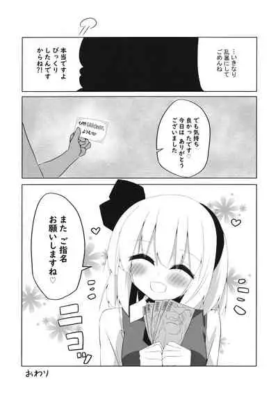 (Shuuki Reitaisai 6) [Home Sweet Home (Shishiky)] Girl Friend (Kari) Youmu-chan to Sekkyokuteki ni Sematte Kite Kureru Hon (Touhou Project)