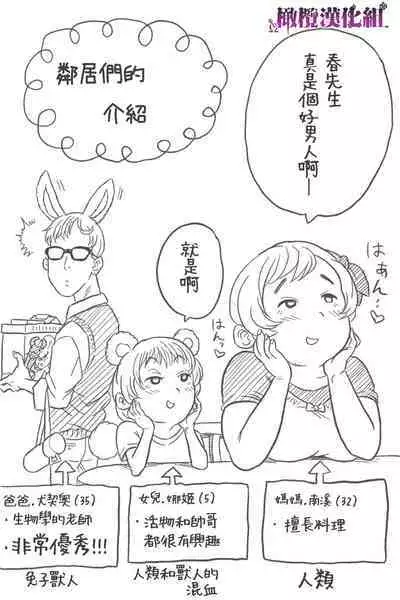 [Okamoto Gahako] Rougoku no Tsugai ~Gunkangofu to Juujin no Kindan  Omegaverse~ - Spring Autumn  | 牢狱情人〜军队护士与兽人的禁断同人本本〜 [Chinese] [橄榄汉化组]