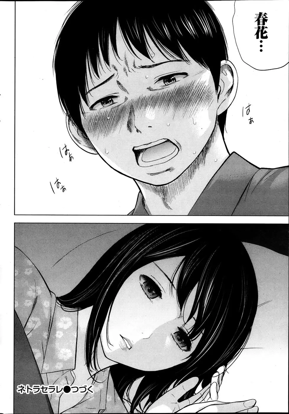 Netoraserare Chapter 1-5