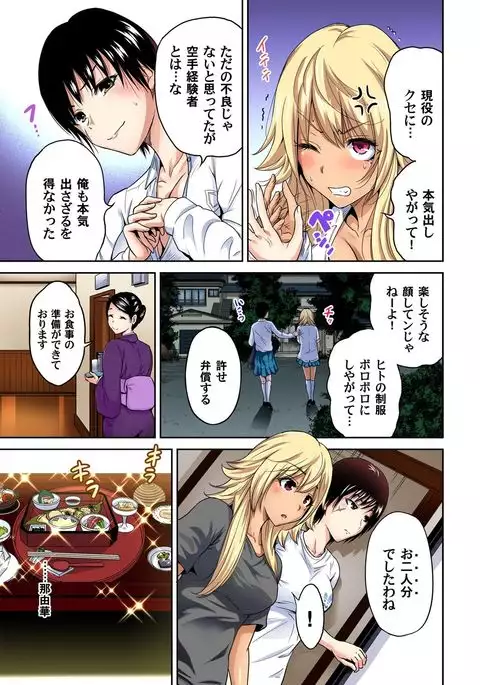 Oretoku Shuugakuryokou ~Otoko wa Jyosou shita Ore dake!! Ch. 1-18