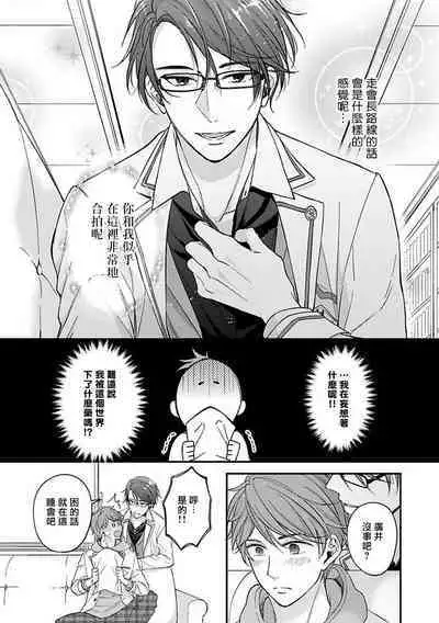 BL Game no Shujinkou ni Nattara Rival ni Dekiai Sareta Ken | 变成BL游戏主角后被死对头溺爱的那件事 1-2
