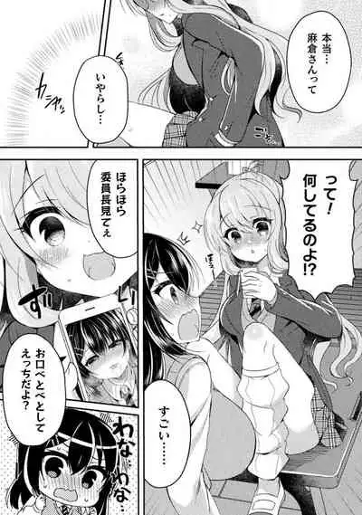 Yuri Love Slave: Futari dake no Houkago