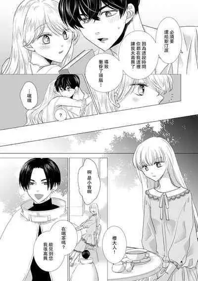Dakareta Akuyaku Reijou wa, Gekihen Ouji no Dekiai Route ni Totsunyuuchuu!? | 被深拥的反派千金进入反套路王子的强宠攻略线!? 1-18