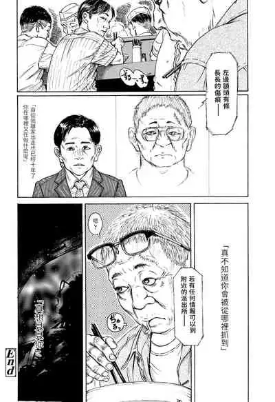 [町田ひらく]  兇状待ち  (小さい躰に白い蔭)  中文翻譯