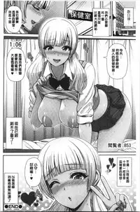 [Toba Yuga] Kuro Gal-chan wa Kimi dake ga Suki | 黑辣妹美少女她只有喜歡你一人 [Chinese]
