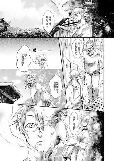 [Ichimatsu Dango] Koharu Biyori ni Hai ga Saku | 小阳春时灰尘盛开 Ch. 1-3 [Chinese] [马栏山汉化组x冒险者公会] [Digital]