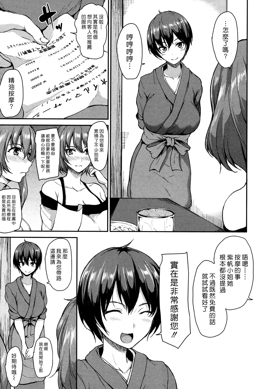 Yukemuri Harem Monogatari | 蒸煙繚繞的後宮故事