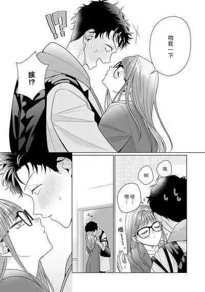 Yuunou Engineer ni wa Ura no Kao ga Aru Watashi o Kaihatsu suru Dekiai Step | 能干程序员隐藏的一面 把我“开发”的溺爱步骤 1-16